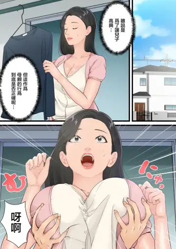 Matomo na Hahaoya ga Musuko no Chinpo ni Ochiru made | 直到一本正經的母親沉迷於兒子的肉棒 Fhentai - Page 26
