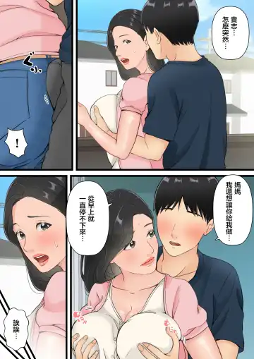 Matomo na Hahaoya ga Musuko no Chinpo ni Ochiru made | 直到一本正經的母親沉迷於兒子的肉棒 Fhentai - Page 27