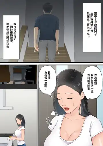 Matomo na Hahaoya ga Musuko no Chinpo ni Ochiru made | 直到一本正經的母親沉迷於兒子的肉棒 Fhentai - Page 3
