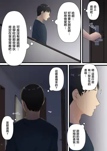 Matomo na Hahaoya ga Musuko no Chinpo ni Ochiru made | 直到一本正經的母親沉迷於兒子的肉棒 Fhentai - Page 5