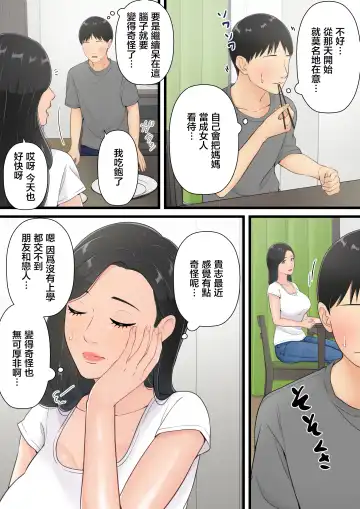 Matomo na Hahaoya ga Musuko no Chinpo ni Ochiru made | 直到一本正經的母親沉迷於兒子的肉棒 Fhentai - Page 9