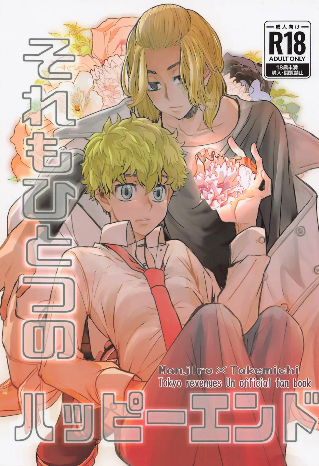 [Tsumura] Sore mo Hitotsu no Happy End Fhentai - Page 1