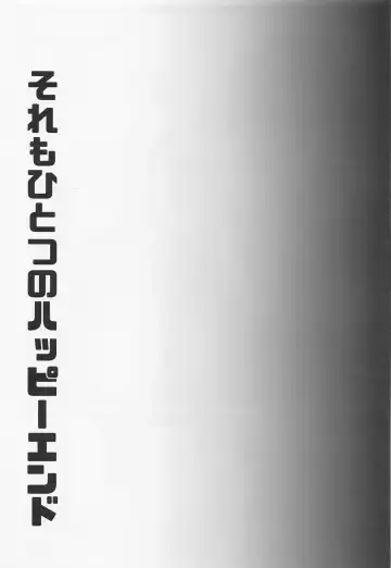 [Tsumura] Sore mo Hitotsu no Happy End Fhentai - Page 31