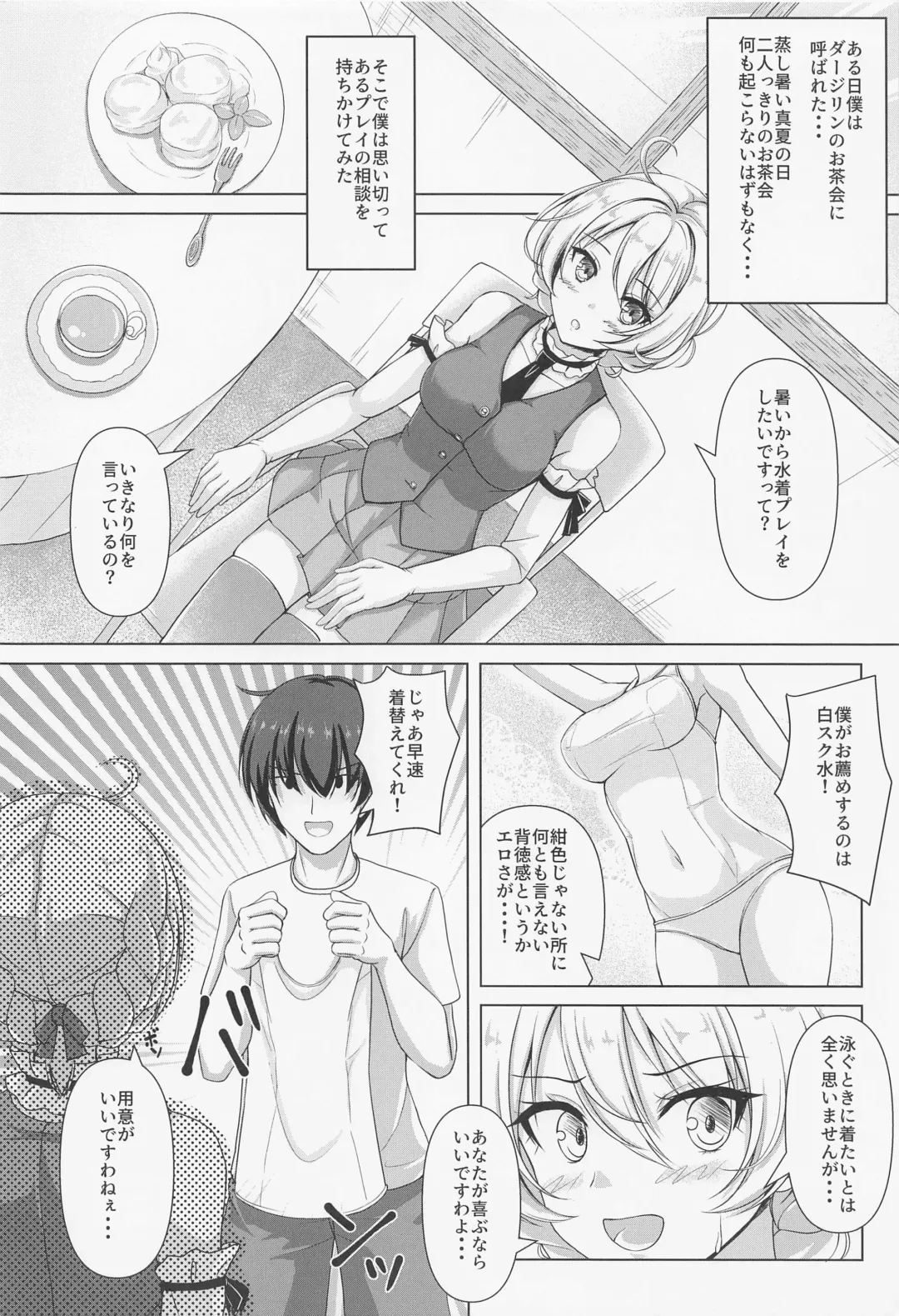 [Aka Shio] Darjeeling no Ero Hon ~Sukumizu Hen~ Fhentai - Page 3