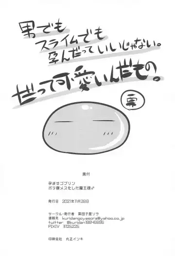 [Kuri Dango-ya Sora] Haramase Goblin Botehara Mesu-ka Shita Maou-sama Fhentai - Page 9