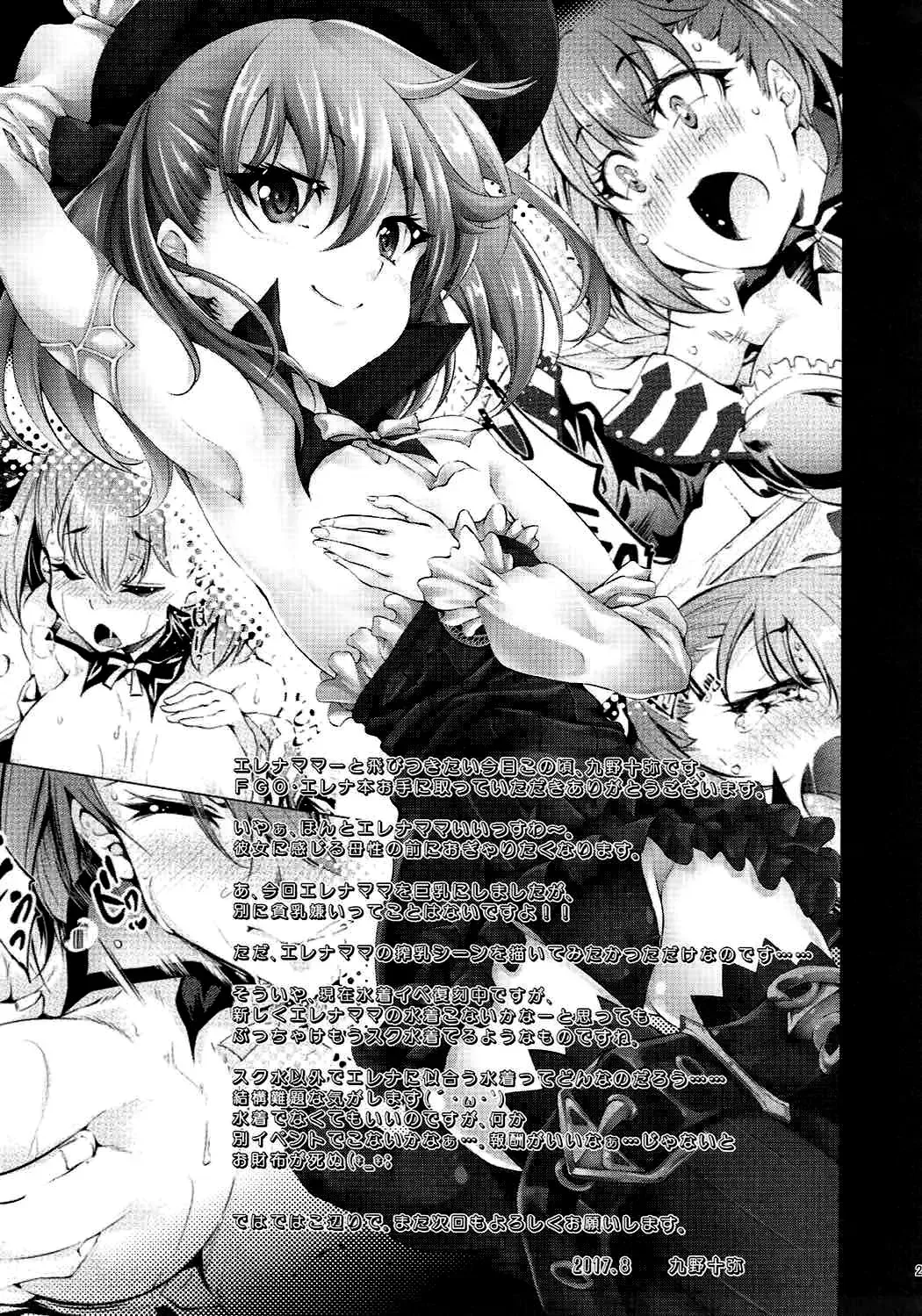 [Kuno Touya] Helena Mama no Deppai Jijou Fhentai - Page 22