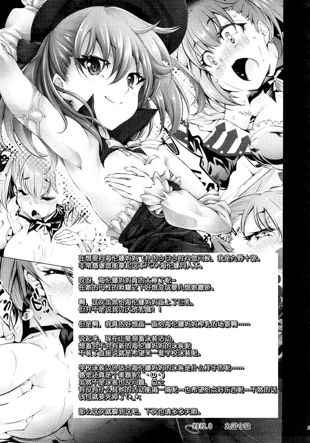 [Kuno Touya] Helena Mama no Deppai Jijou Fhentai - Page 23