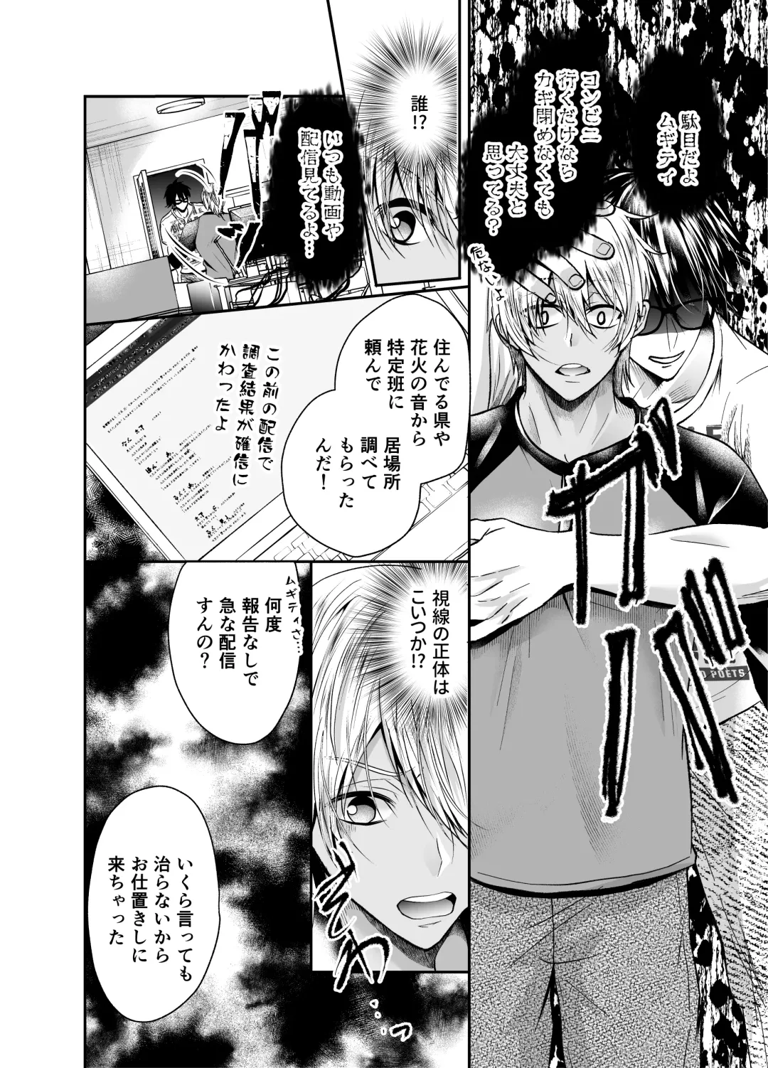 [Souichi Keishi] Nama Haishinchuu Namahame Ganhori sareta Game Jikkyousha no Matsuro Fhentai - Page 11