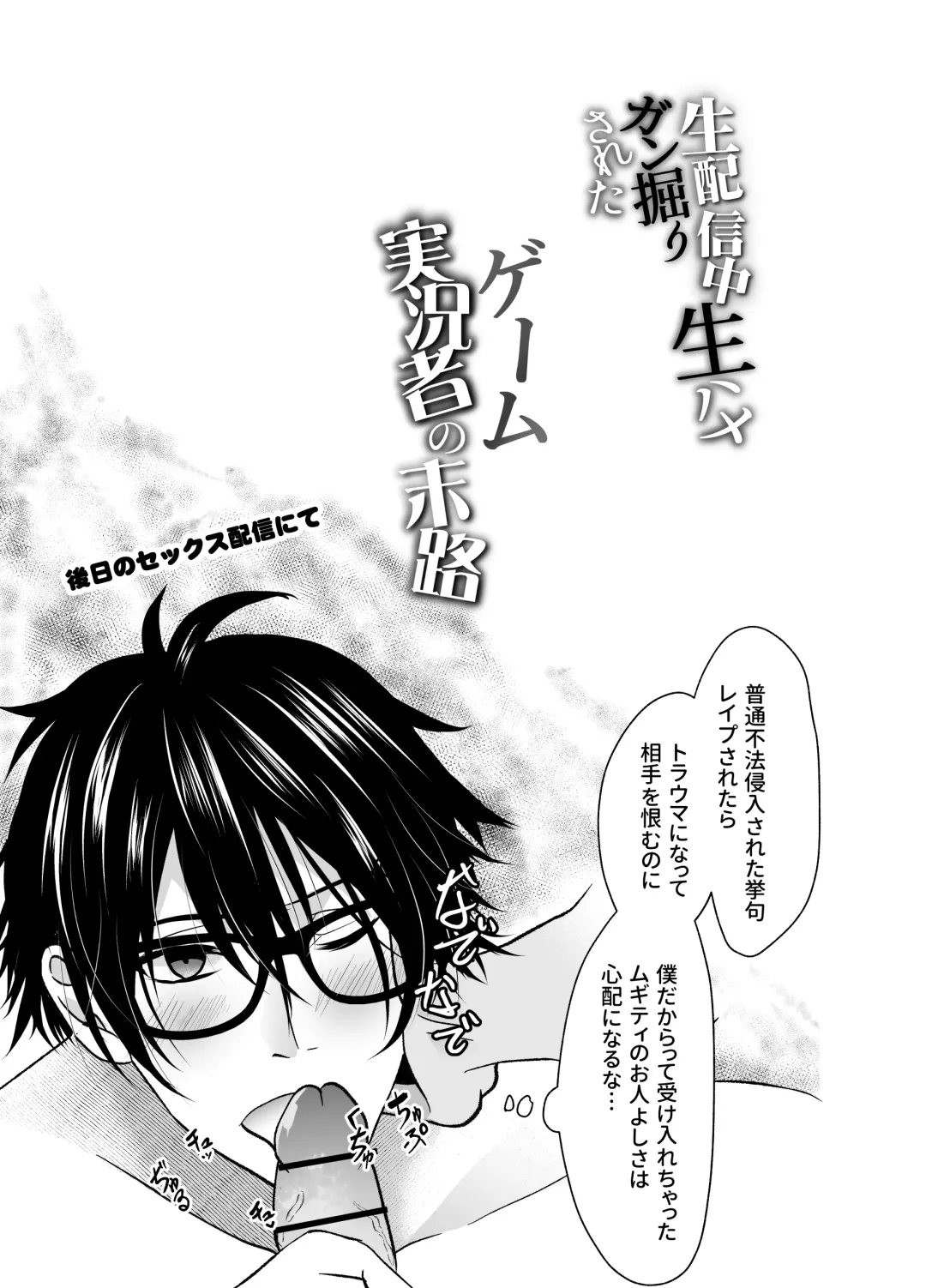 [Souichi Keishi] Nama Haishinchuu Namahame Ganhori sareta Game Jikkyousha no Matsuro Fhentai - Page 52