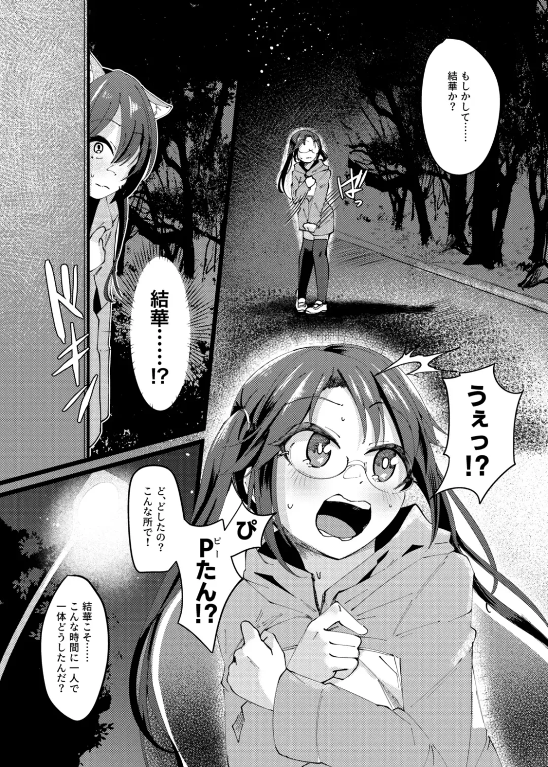 [Yanokake] Sakuya to Yoru no Osanpo Suru Hon Fhentai - Page 17