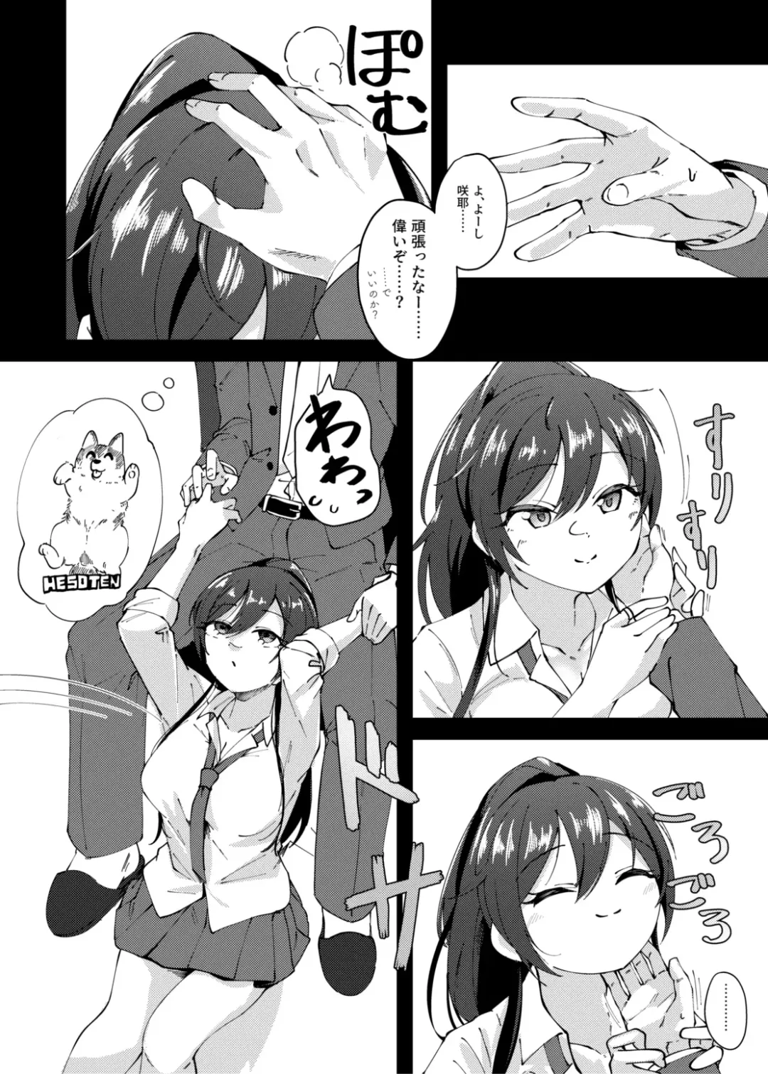 [Yanokake] Sakuya to Yoru no Osanpo Suru Hon Fhentai - Page 6