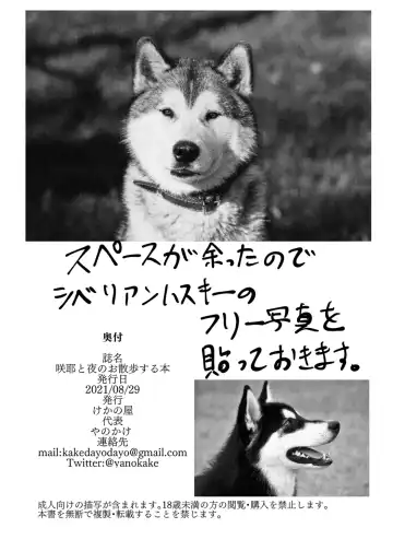 [Yanokake] Sakuya to Yoru no Osanpo Suru Hon Fhentai - Page 37