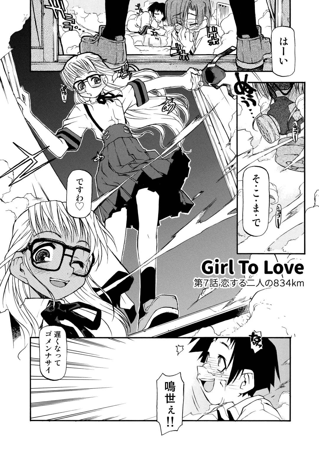 [Michian Ruu - Tamori Tadaji] Girl To Love Fhentai - Page 117
