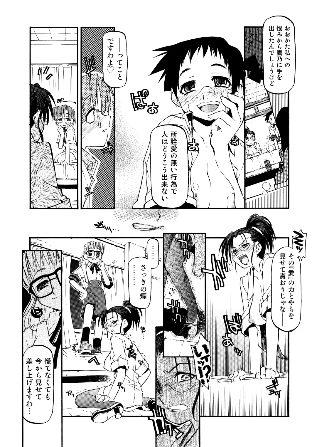 [Michian Ruu - Tamori Tadaji] Girl To Love Fhentai - Page 119