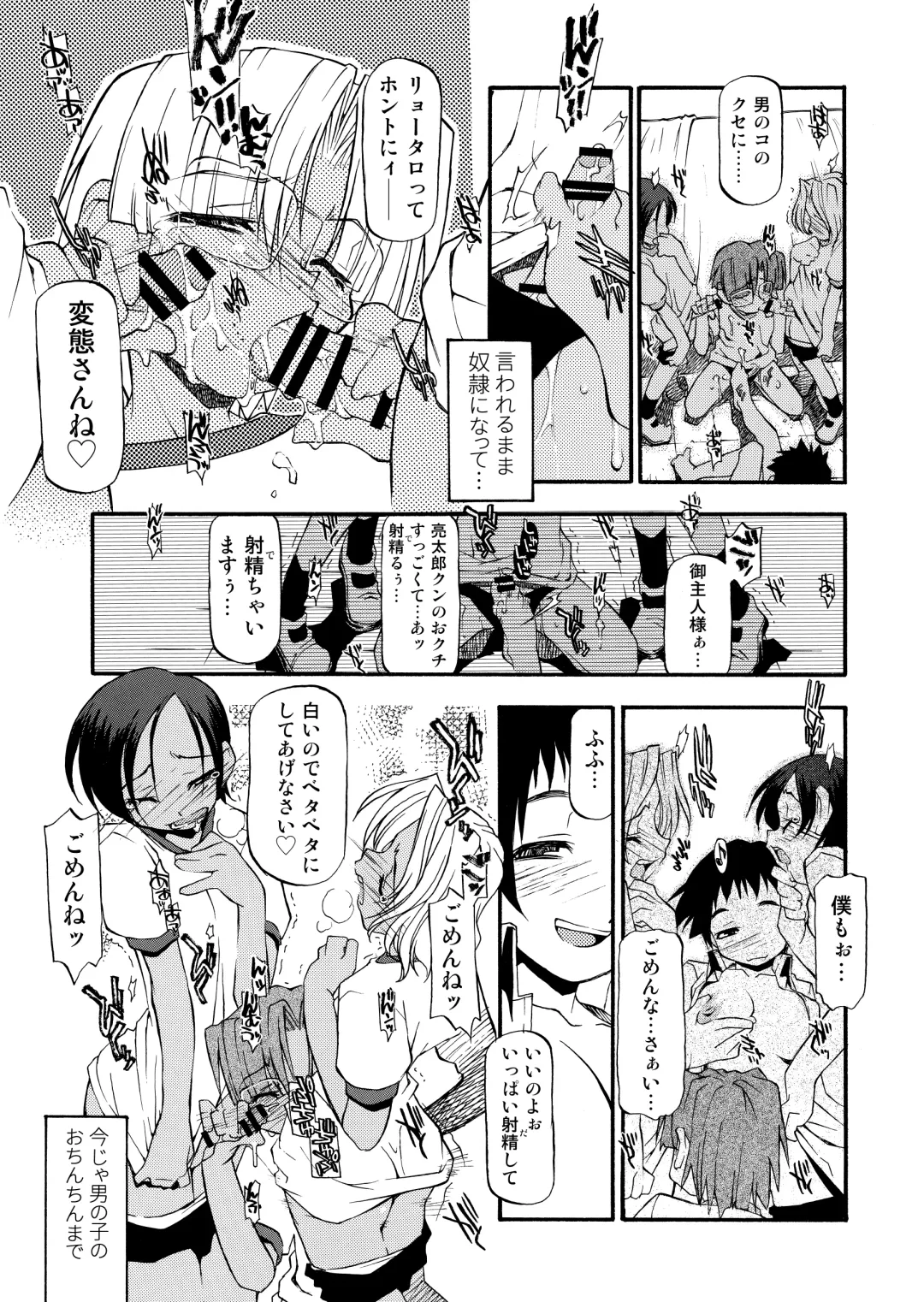 [Michian Ruu - Tamori Tadaji] Girl To Love Fhentai - Page 138