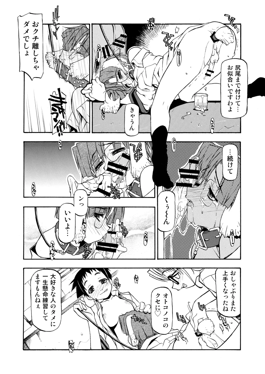 [Michian Ruu - Tamori Tadaji] Girl To Love Fhentai - Page 84