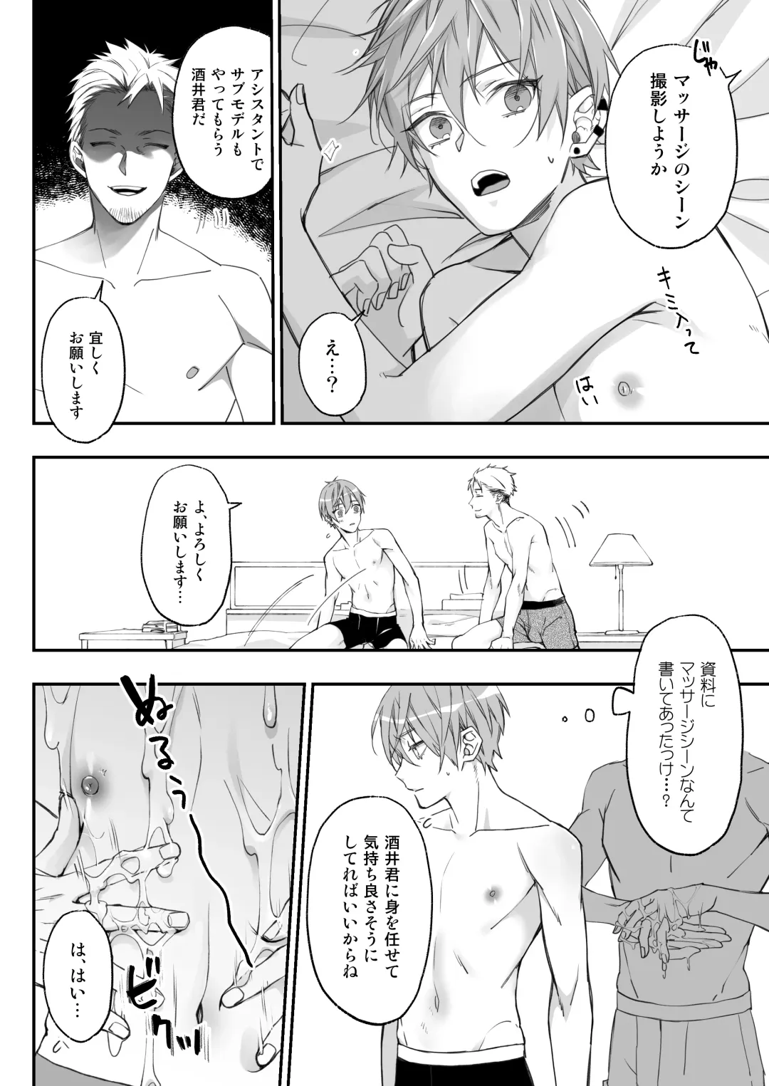 Kakedashi Model, Damasarete Chaku Ero GayVi ni Shutsuen!? Fhentai - Page 11