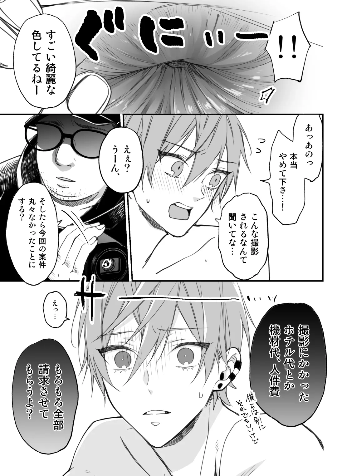 Kakedashi Model, Damasarete Chaku Ero GayVi ni Shutsuen!? Fhentai - Page 18