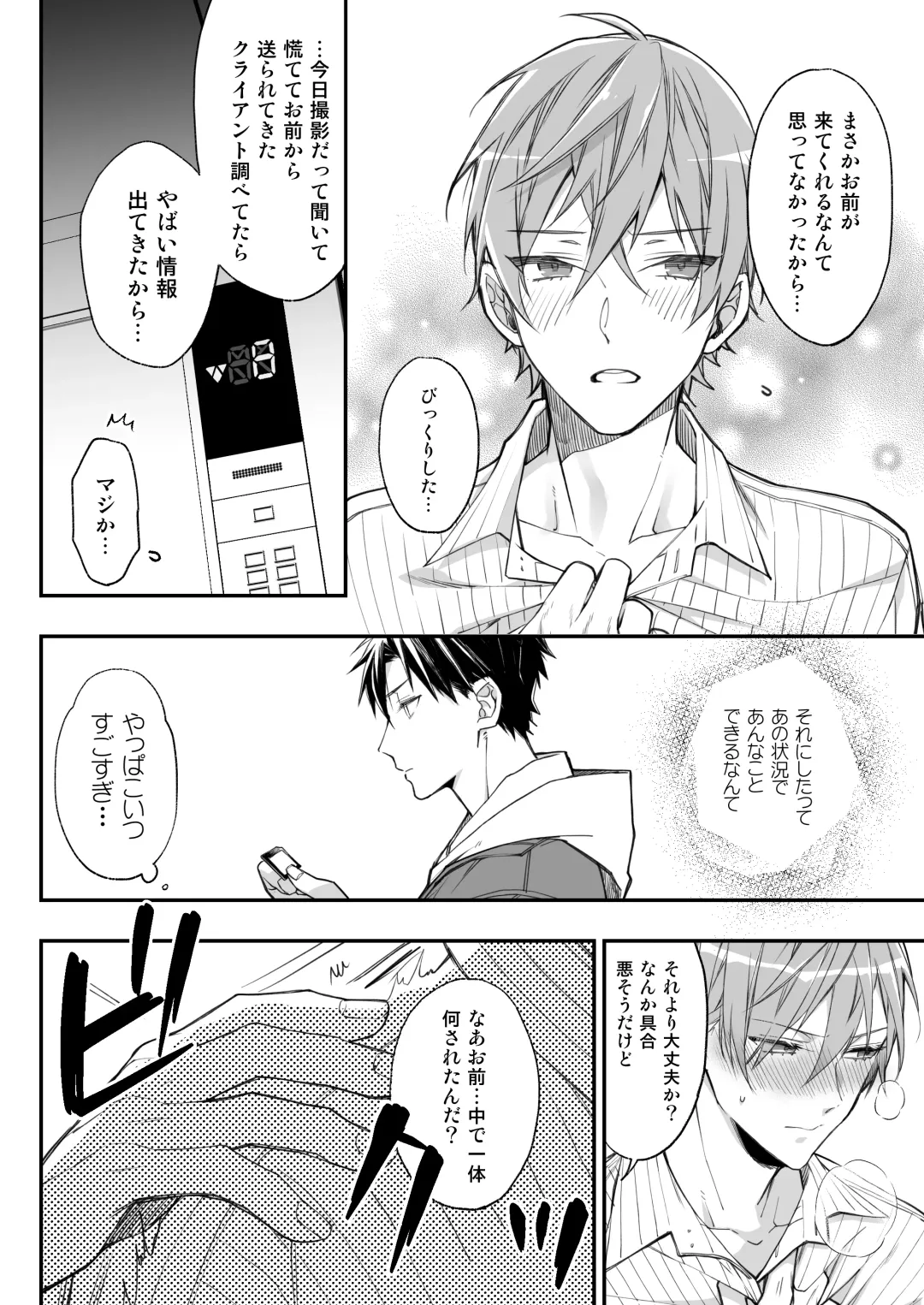 Kakedashi Model, Damasarete Chaku Ero GayVi ni Shutsuen!? Fhentai - Page 31