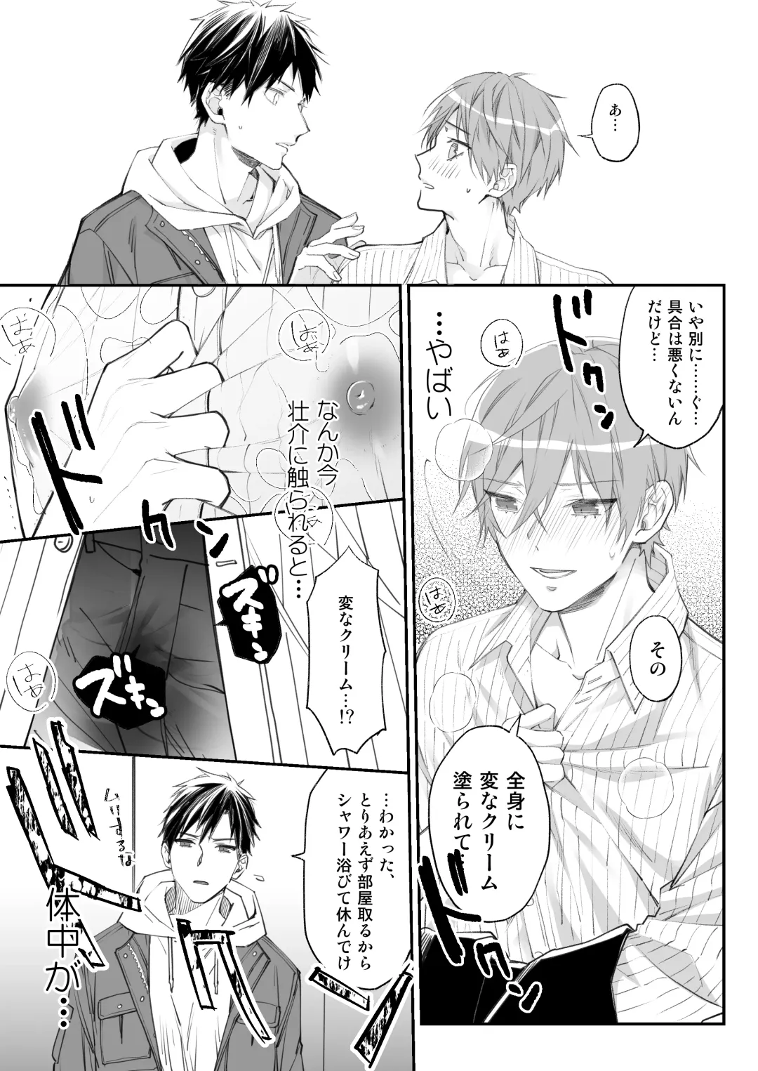 Kakedashi Model, Damasarete Chaku Ero GayVi ni Shutsuen!? Fhentai - Page 32