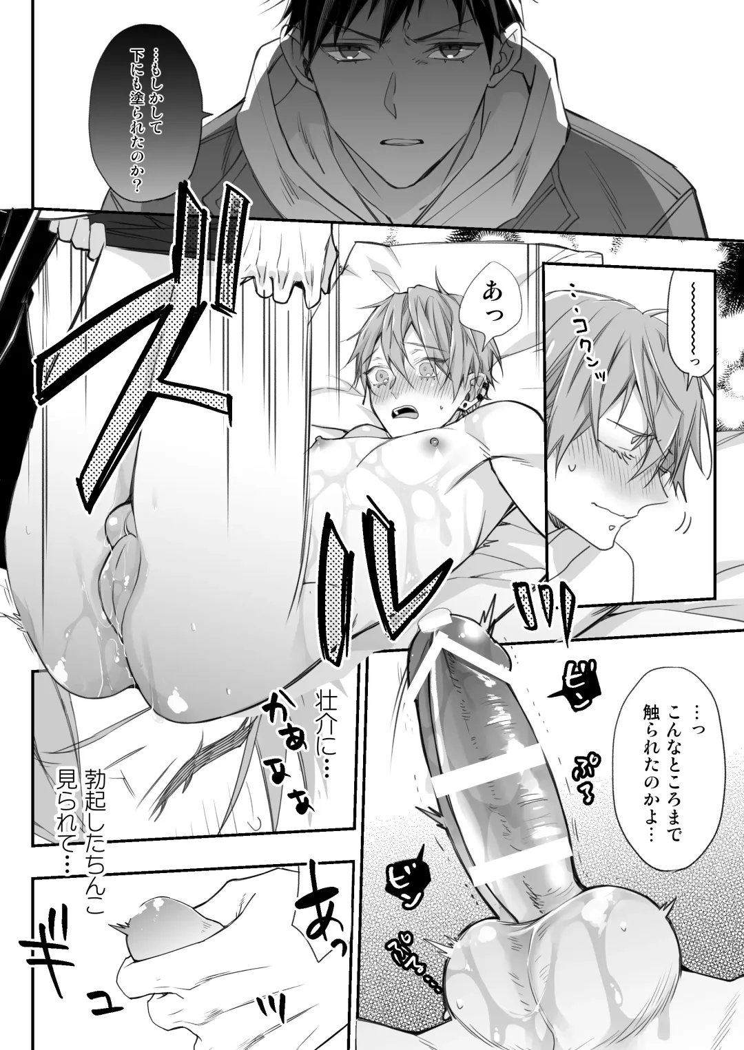 Kakedashi Model, Damasarete Chaku Ero GayVi ni Shutsuen!? Fhentai - Page 37