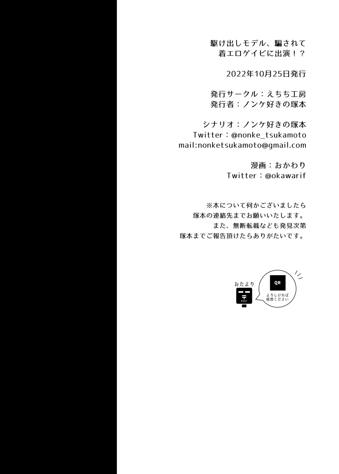 Kakedashi Model, Damasarete Chaku Ero GayVi ni Shutsuen!? Fhentai - Page 49