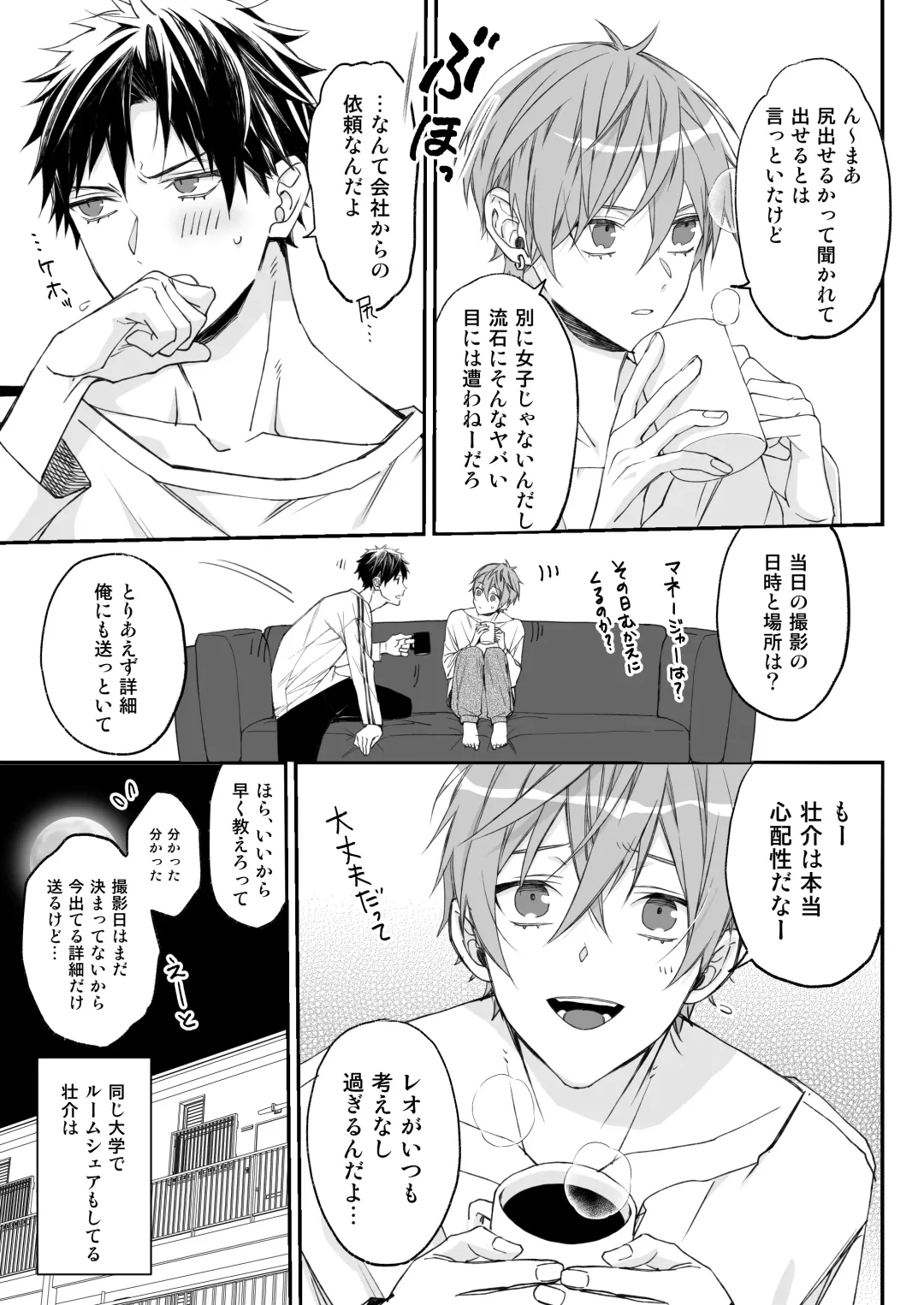 Kakedashi Model, Damasarete Chaku Ero GayVi ni Shutsuen!? Fhentai - Page 6