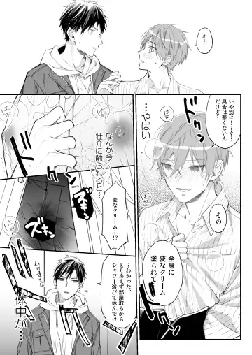 Kakedashi Model, Damasarete Chaku Ero GayVi ni Shutsuen!? Fhentai - Page 32