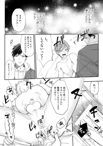 Kakedashi Model, Damasarete Chaku Ero GayVi ni Shutsuen!? Fhentai - Page 39