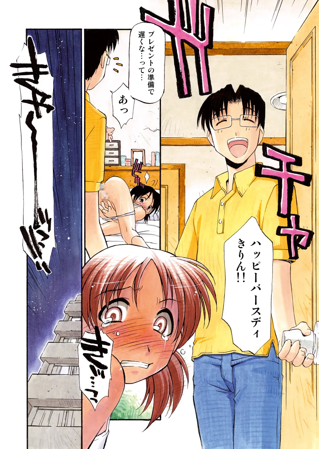 [Michian Ruu - Tamori Tadaji] Girl To Love Fhentai - Page 198