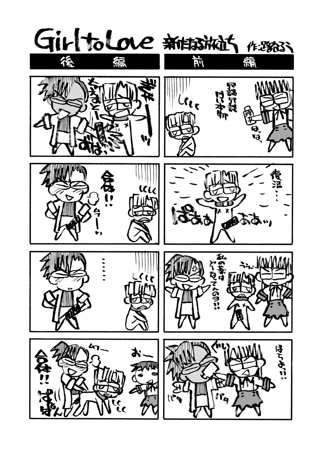 [Michian Ruu - Tamori Tadaji] Girl To Love Fhentai - Page 218