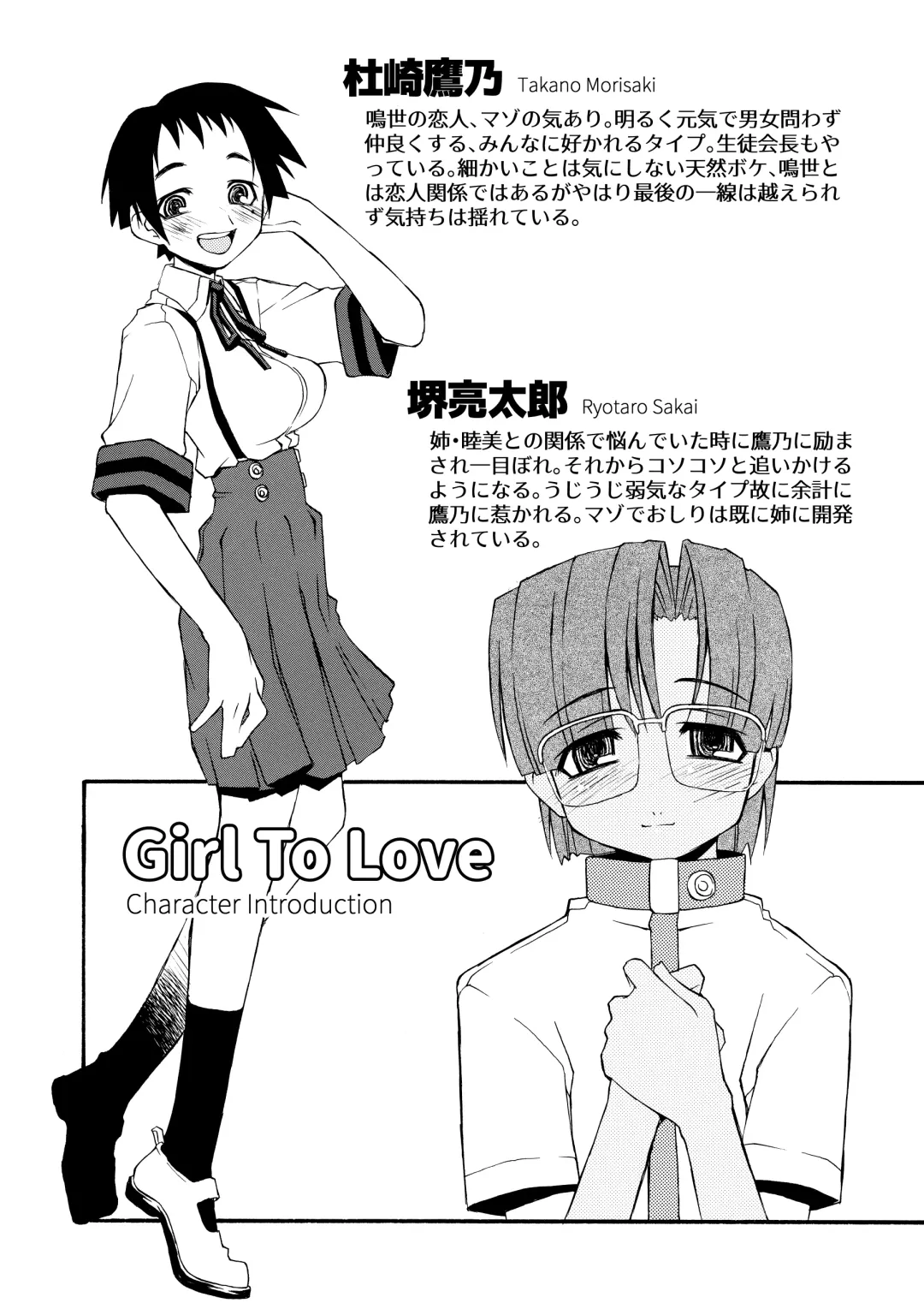 [Michian Ruu - Tamori Tadaji] Girl To Love Fhentai - Page 24