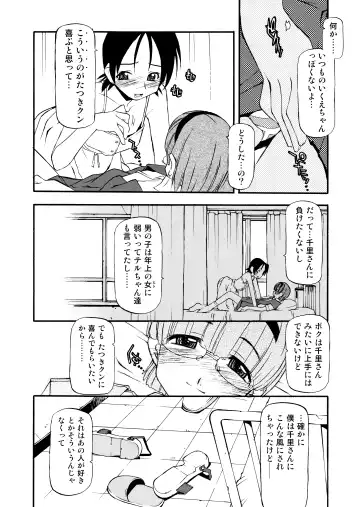 [Michian Ruu - Tamori Tadaji] Girl To Love Fhentai - Page 210