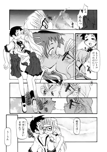 [Michian Ruu - Tamori Tadaji] Girl To Love Fhentai - Page 50