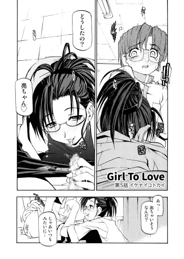 [Michian Ruu - Tamori Tadaji] Girl To Love Fhentai - Page 79