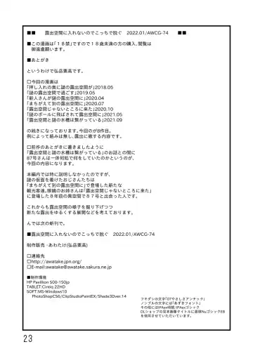 [Hirotake Awataka] Roshutsu Kuukan ni Hairenai node Kocchi de Nugu Fhentai - Page 24