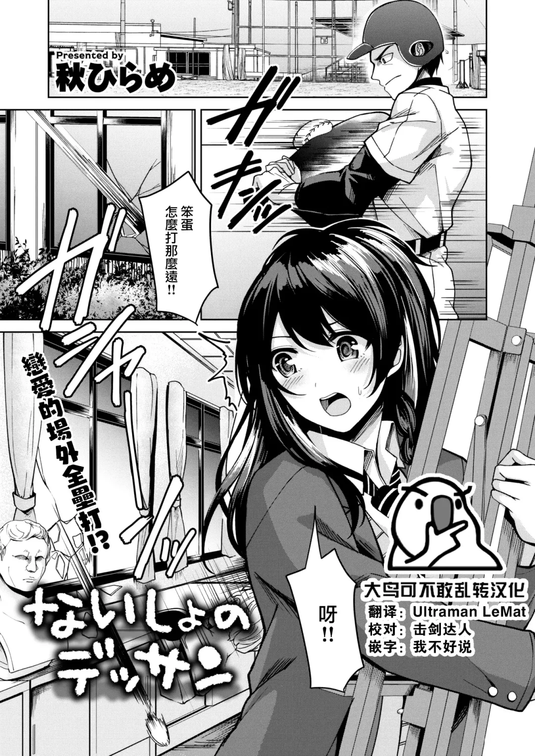 [Aki Hirame] Naisho no Dessan Fhentai - Page 1