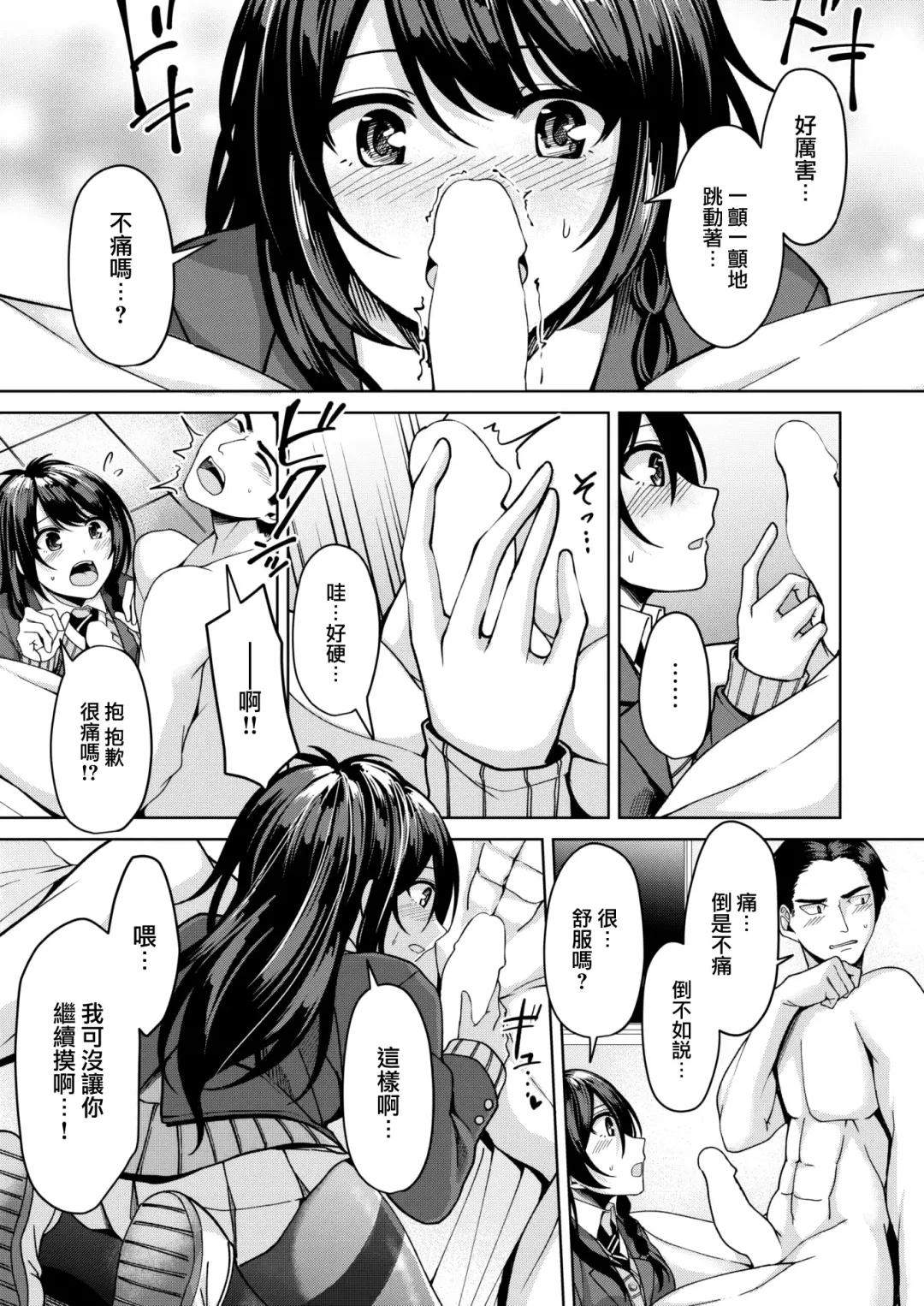 [Aki Hirame] Naisho no Dessan Fhentai - Page 10