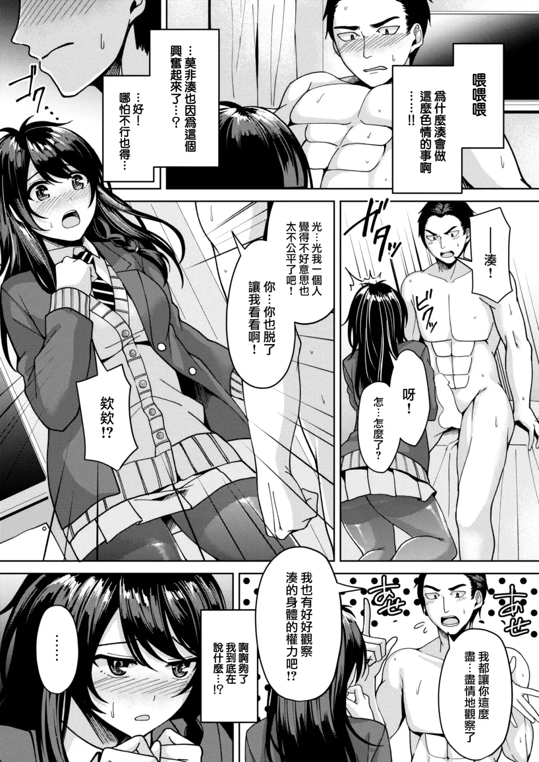 [Aki Hirame] Naisho no Dessan Fhentai - Page 11