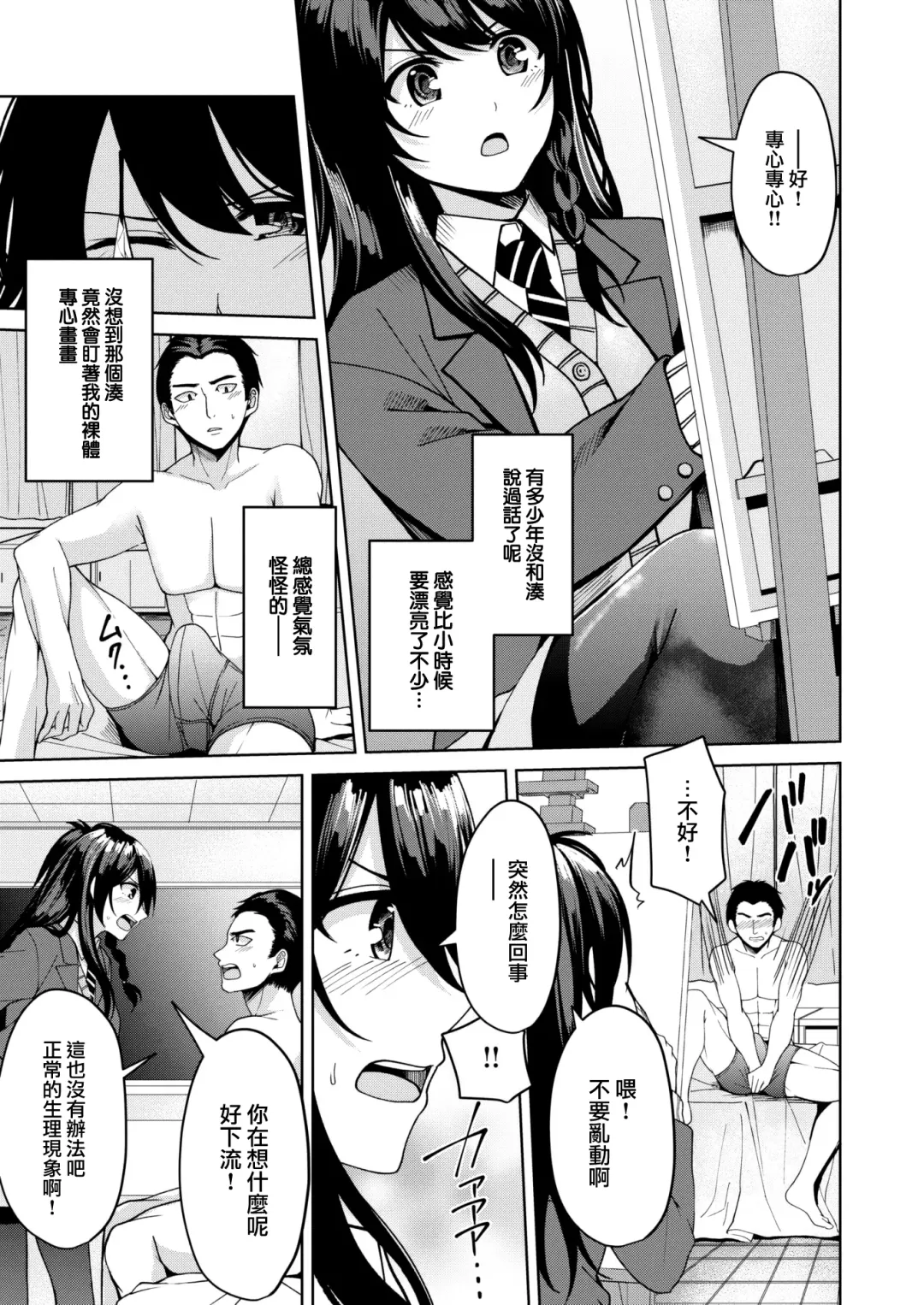 [Aki Hirame] Naisho no Dessan Fhentai - Page 8