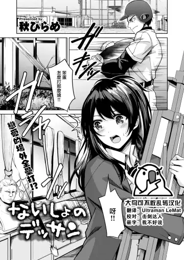 Read [Aki Hirame] Naisho no Dessan - Fhentai