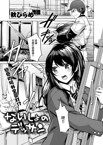 [Aki Hirame] Naisho no Dessan Fhentai - Page 2