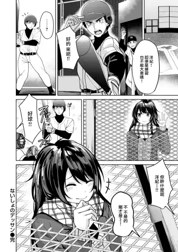 [Aki Hirame] Naisho no Dessan Fhentai - Page 23