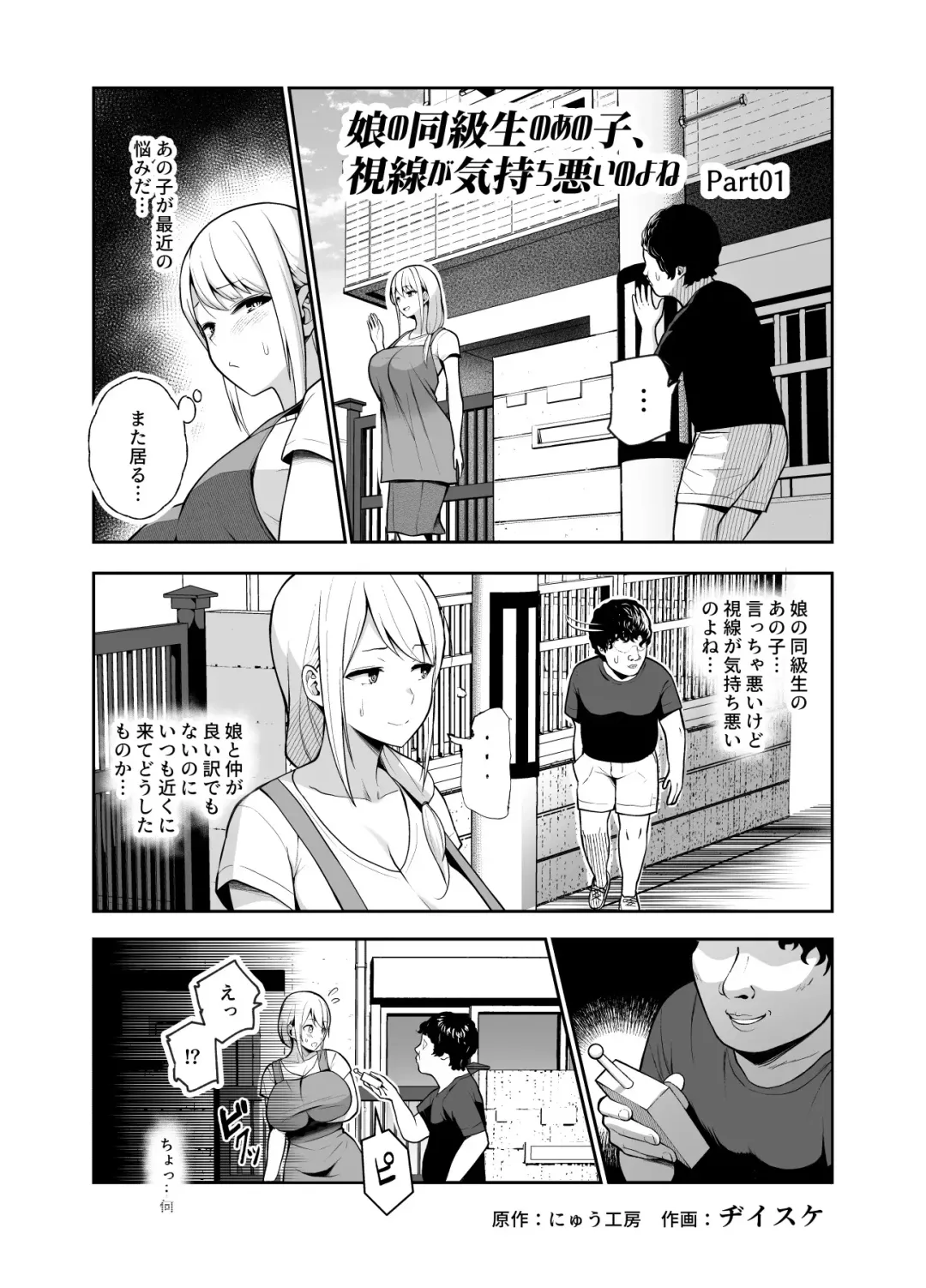 [Diisuke - Nyuu] Musume no Doukyuusei no Anoko, Shisen ga Kimochi Warui no yo ne EX Ningen Ayatsuri Button o Tsukawaremashita Fhentai - Page 4