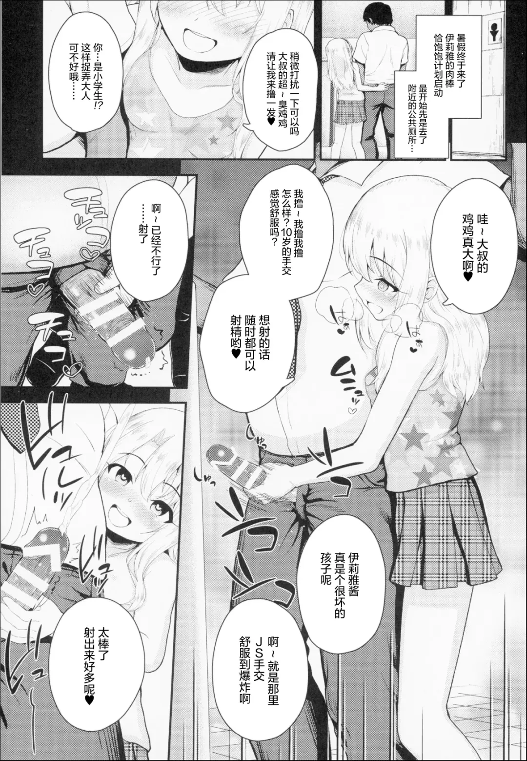[Hikoma Hiroyuki] Saimin Choukyou Diary Illya Hen Jou Fhentai - Page 13
