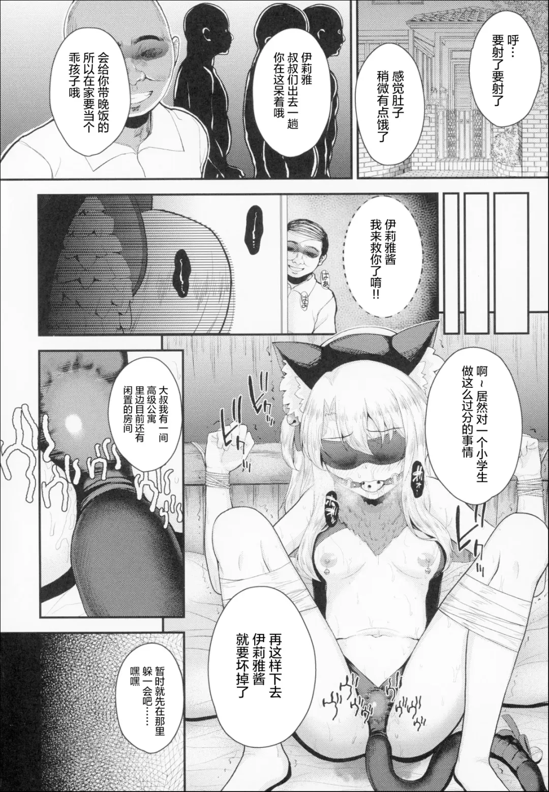 [Hikoma Hiroyuki] Saimin Choukyou Diary Illya Hen Jou Fhentai - Page 25