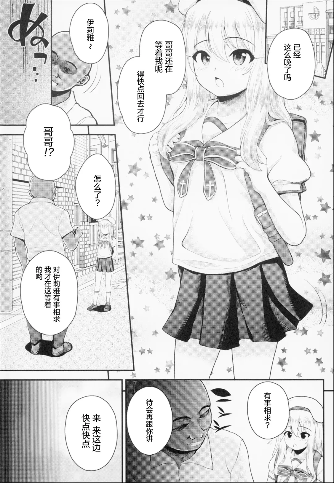 [Hikoma Hiroyuki] Saimin Choukyou Diary Illya Hen Jou Fhentai - Page 3