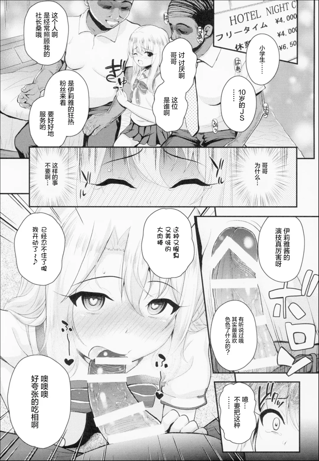 [Hikoma Hiroyuki] Saimin Choukyou Diary Illya Hen Jou Fhentai - Page 4