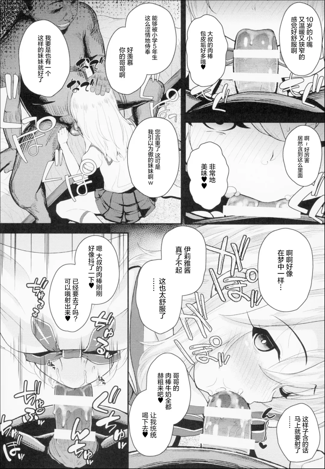 [Hikoma Hiroyuki] Saimin Choukyou Diary Illya Hen Jou Fhentai - Page 5