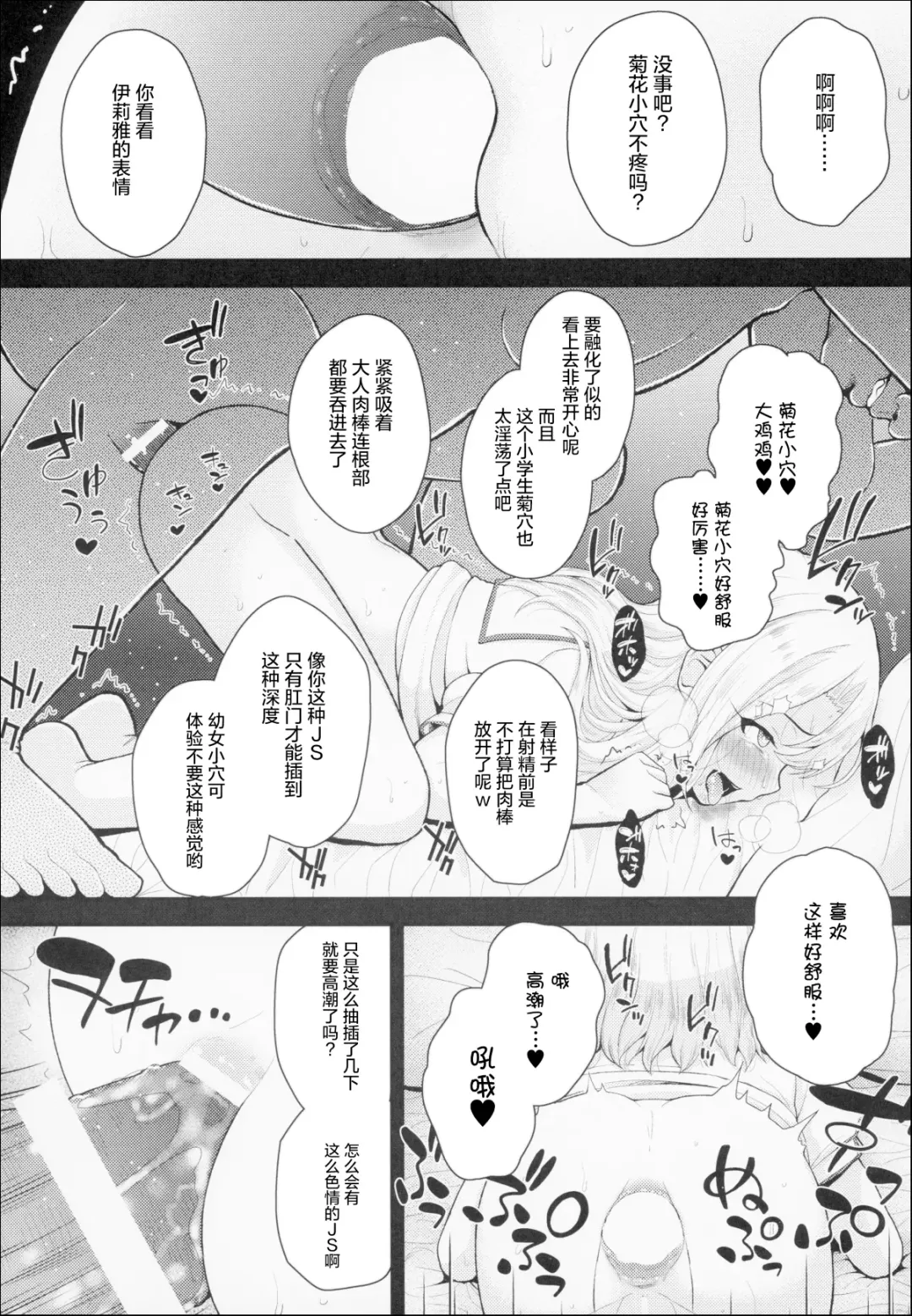 [Hikoma Hiroyuki] Saimin Choukyou Diary Illya Hen Jou Fhentai - Page 9